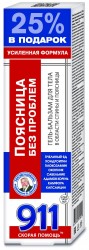 Гель-бальзам для тела, 911 Скорая помощь 125 мл Пчелиный яд хондроитин глюкозамин в области спины и поясницы поясница без проблем