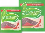 Лейкопластырь, Luxplast (Люкспласт) р. 9.4смх12.4см перцовый