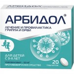 Арбидол, табл. п/о пленочной 50 мг №20