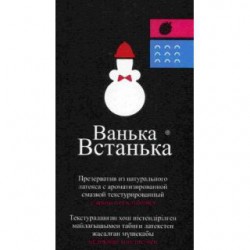 Презервативы Ванька Встанька клубника 12 шт.